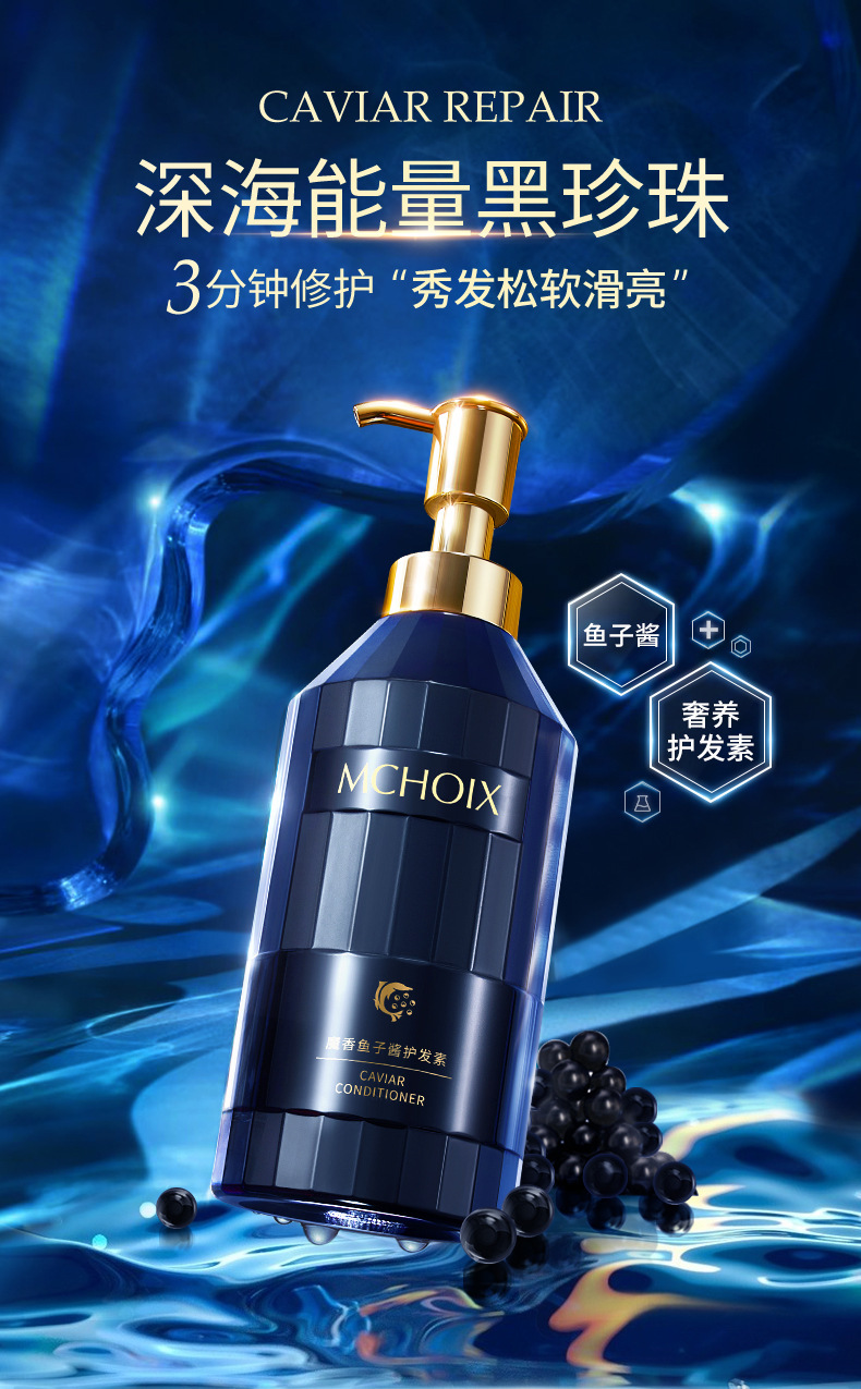 魔香鱼子酱护发素改善毛躁修复烫染受损发膜护发滋养发膜洗发水