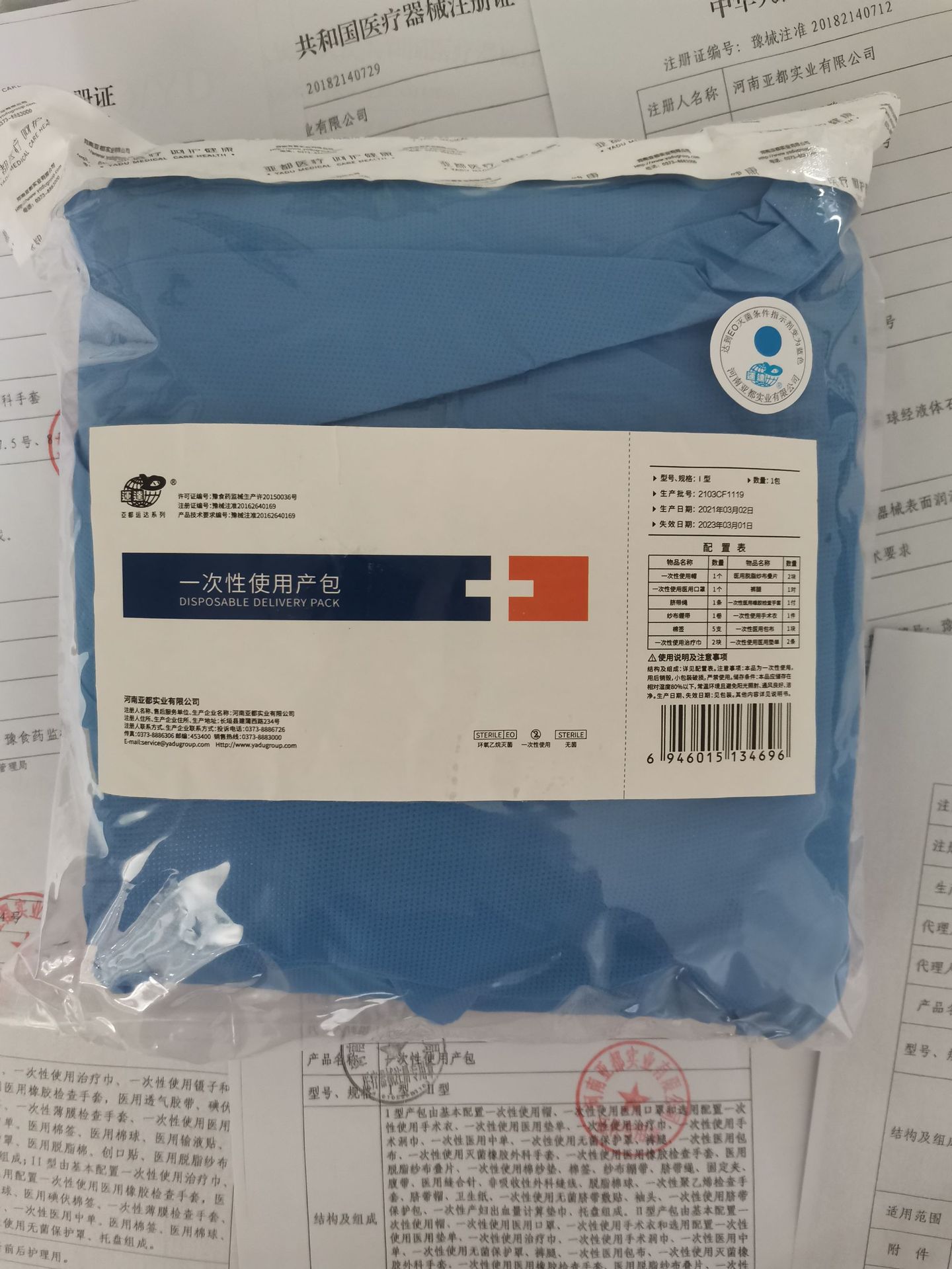 河南亚都一次性使用产包手术包剖腹产包顺产包接生包配置可定