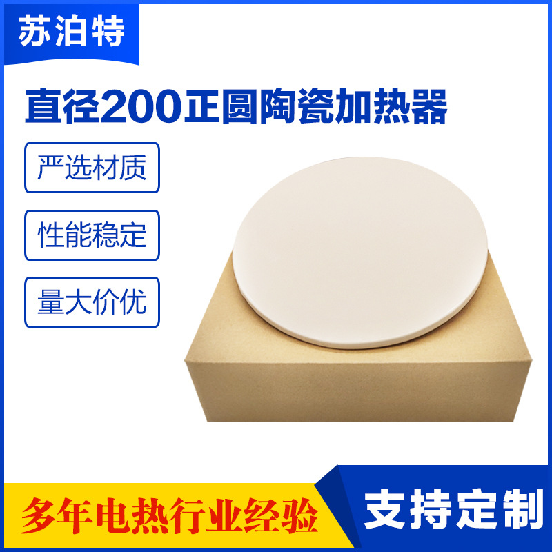 圆形陶瓷加热片厂家远红外高温加热器电热板定制工业用陶瓷发热片