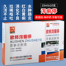 多病原肠炎腹泻注射液苦参针剂兽用重症拉稀痢疾猪牛羊狗泻痢停针