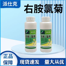 批发派士克10%右胺氯菊微乳剂室内外杀蚊蝇蟑螂药 家用酒店杀虫剂