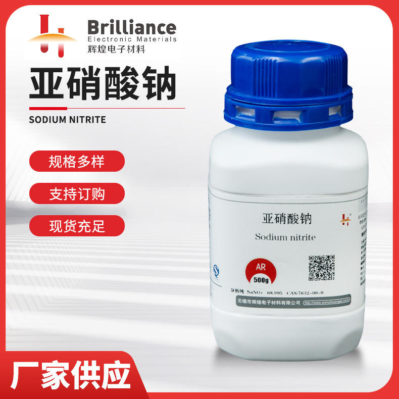 厂家现货 99%亚硝酸钠nano3 化学纯ar500g分析纯瓶装 辉煌电子
