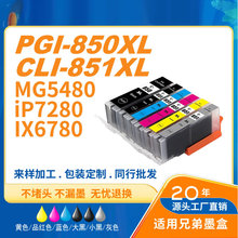 灰太狼PGI850/CLI851墨盒适用IX6880/IX6780/iP8780/MX728打印机