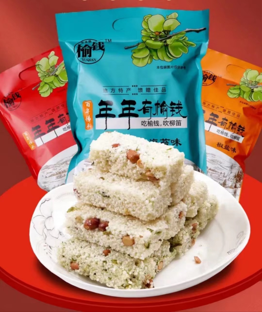 年年有榆钱特色米酥258g袋装小米酥榆钱酥米花酥休闲小零食批发