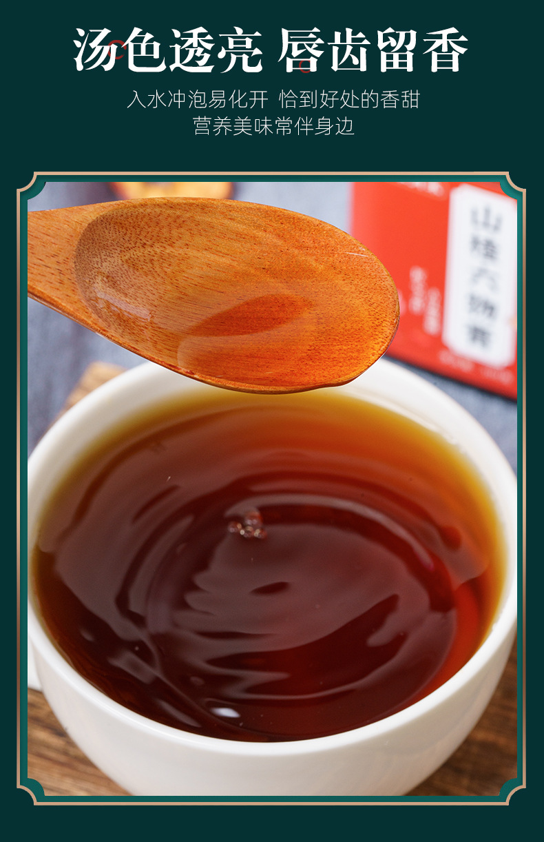 山楂六物膏_08
