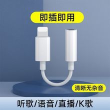 适用苹果手机转接头lightning3.5耳机转接口音频转接线声卡转换器