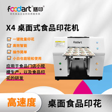 膳印X4智能食品印花机烘焙店节日文创零食糯米纸个性图案喷绘机