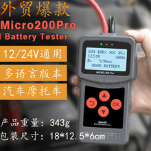 蓝格尔12/24V汽车蓄电池电瓶检测仪Car Battery Tester micro200