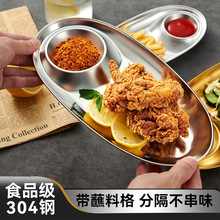 304不锈钢小吃盘韩式烤肉烧烤托盘带蘸料格餐盘创意椭圆形饺子盘