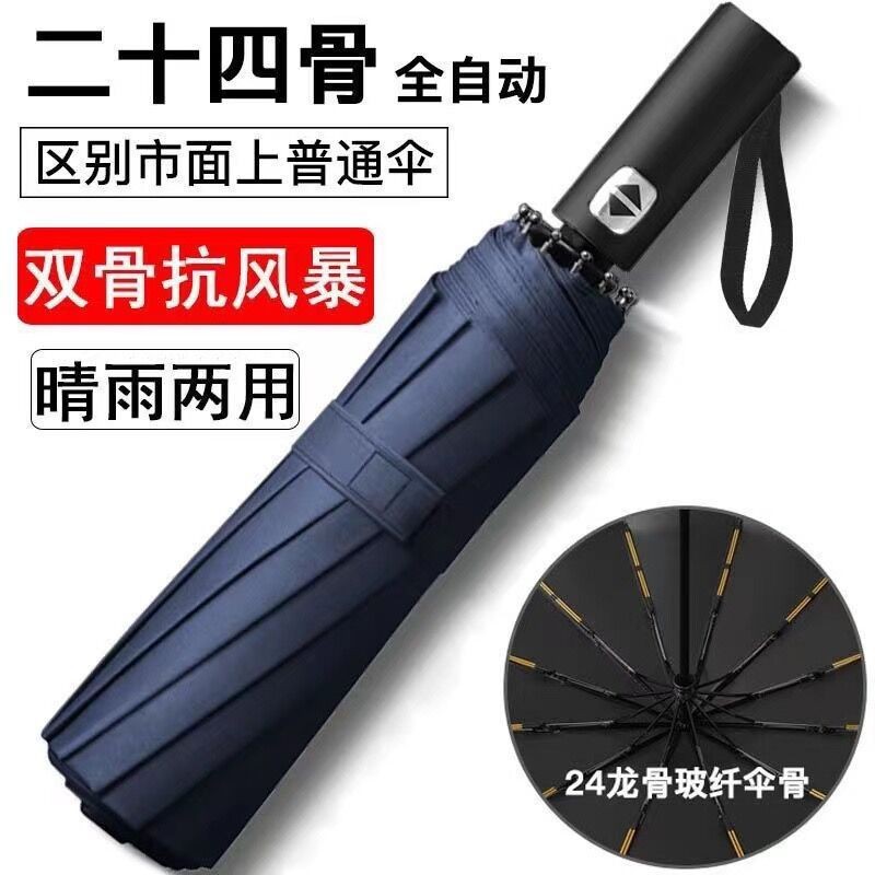 Hot Folding 24 Bone Automatic Umbrella 12 Bone Double Dragon Bone Black Glue Rain Or Shine Dual-Use Umbrella Advertising Umbrella in Stock Wholesale