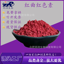 红曲红色素生产 食品级 红曲红色素 874807-57-5 原料供应