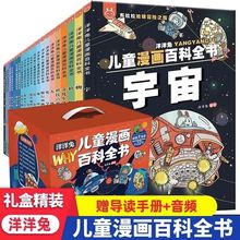 洋洋兔儿童漫画百科全书全套22册礼盒装手绘漫画版十万个为什么全