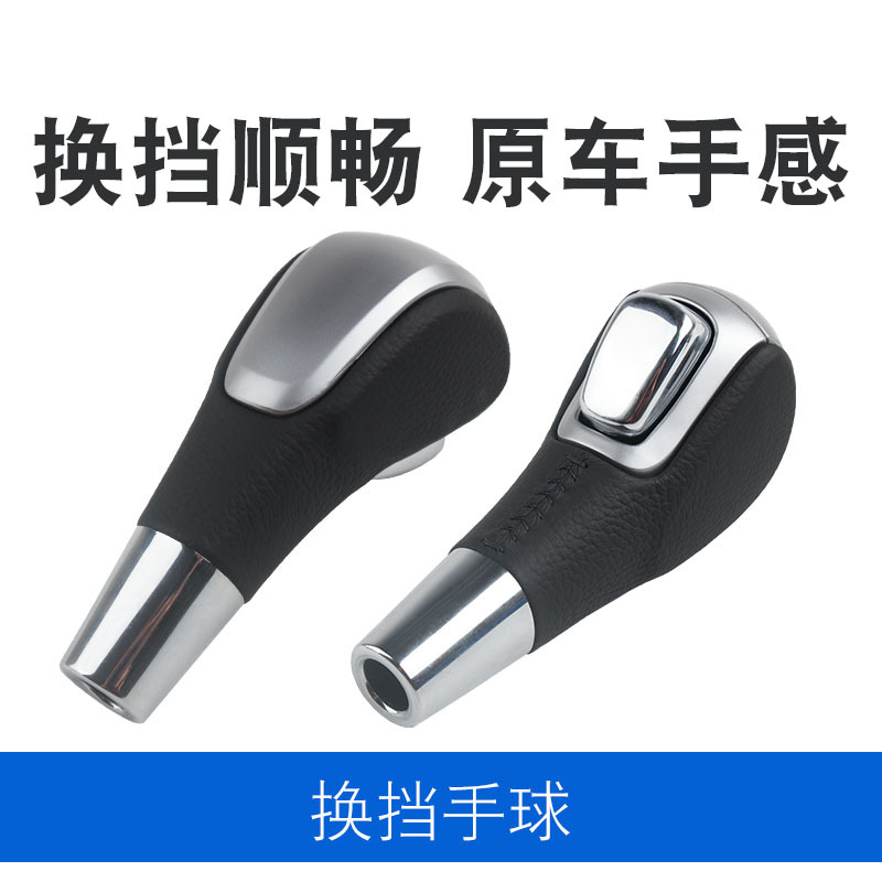 Suitable for Chevrolet Cruze Automatic Gear Shift Handball Gear Head Gear Shift Lever Handball with Stops Long and Short Handle