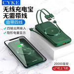 CYKE P1无线充电宝自带线迷你超薄移动电源20000毫安超大容量定制
