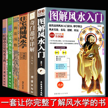 风水书籍大全6册 风水入门书籍+奇门遁甲详解+住宅商铺风水学+梅