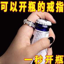 戒指开瓶器戒指女开啤酒戒指男起瓶盖设计感的戒指钢钛跨