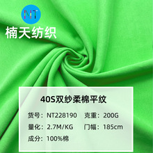 磨毛40支双纱汗布婴童面料40s纯棉200克刷毛双纱水柔棉平纹布料