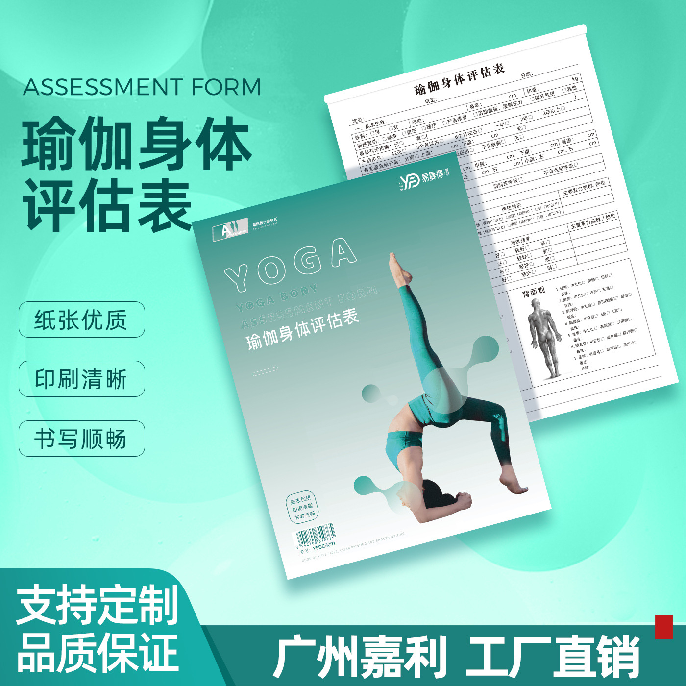 瑜伽身体评估表运动健身体态分析表健康问卷表普私教计划本可定制