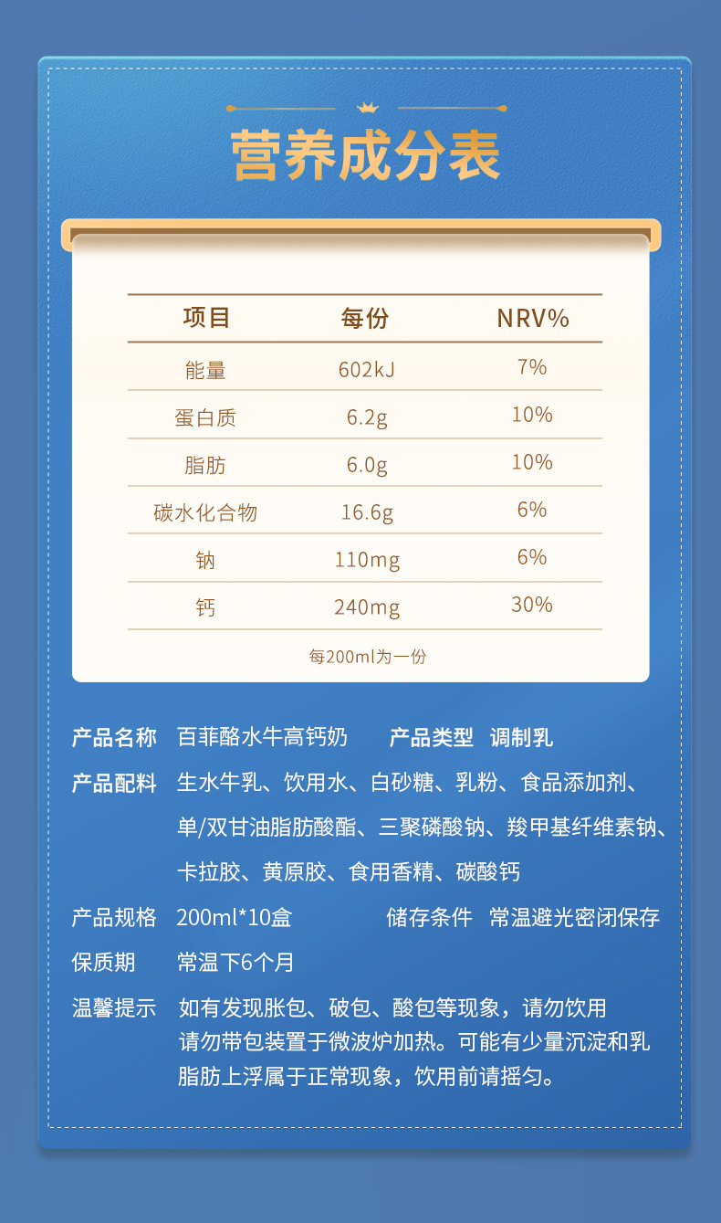 高钙奶成分表图片