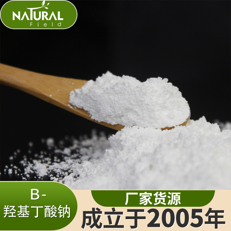 现货β羟基丁酸钠cas150834含量99bhbsc厂家1