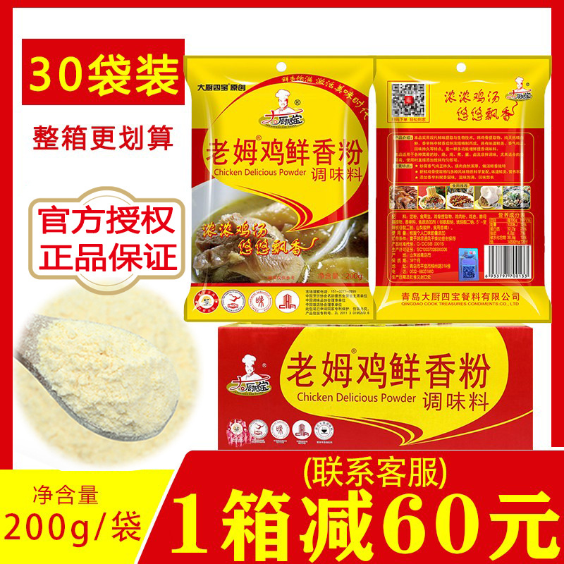 大厨四宝老母鸡鲜香粉 老姆鸡浓缩增香回味提鲜 整箱30袋包邮