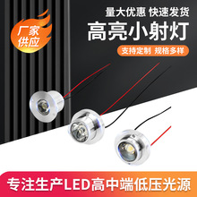 超亮强光低压12VLED小射灯展示展柜嵌入式LED5V24V聚光灯led灯