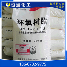 九江恒通化工现货E-20 CYD-011 固体环氧树脂CYD-014U桶袋装批发