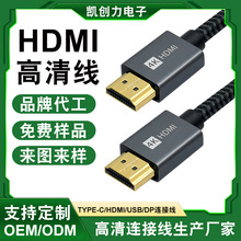 数码配件HDMI 4k高清视频数据线 厂家贴牌代加工8K视频数码连接线