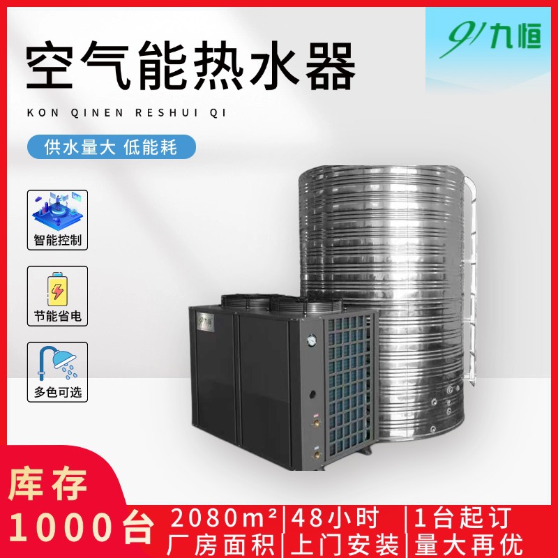 定制空气能热水器商用工厂酒店大容量10匹空气源热泵一体机oem