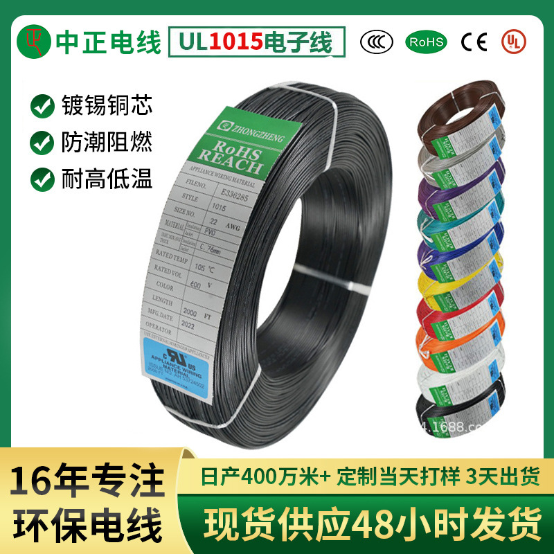 美标UL1015电子线线束0-28awg单支环保pvc软线镀锡铜线材连接线