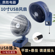 USB挂扇墙壁扇 5伏usb车载风扇 工地插座台扇 10寸5V充电宝风扇