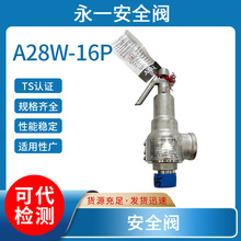 永一安全阀A28W/Y-16P带手柄弹簧全启式安全阀DN25