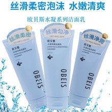 obeis/欧贝斯水凝净爽保湿亮颜洁面乳120g深层清洁收缩补水洗面奶