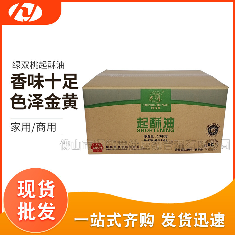 现货批发绿双桃起酥油 烘焙炸鸡排炸薯条油炸起酥油15kg