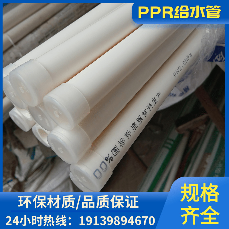 ppr水管给水管 20 25 32ppr热熔上水管管件ppr冷热水管 金牛ppr管