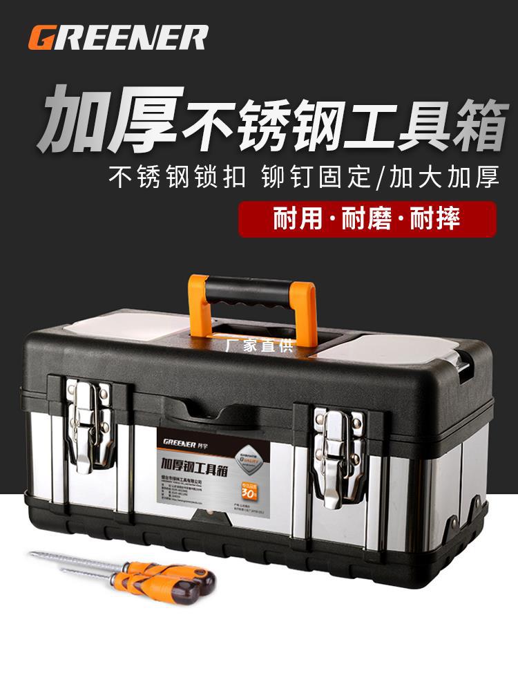 不锈钢工具箱收纳盒空箱车载家用手提铁皮大号电工多功能五金套装
