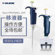 Gilson吉尔森PL型P10MLL 1-10mL单道可调量程移液器FA10008