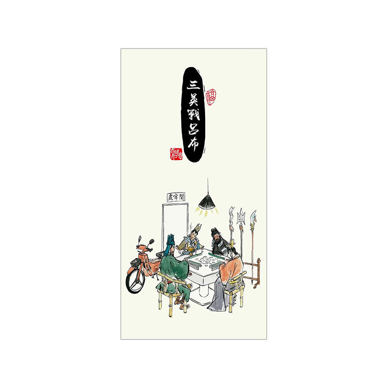 多款恶搞三国千里走单骑装饰画关羽骑自行车书房寝室装饰画芯批发
