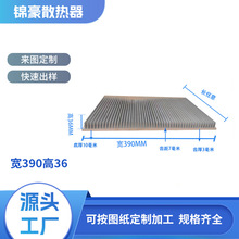 【可拿样】铝型材大功率散热器铝基板铝合金散热片宽390高36定制
