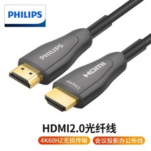 飞利浦光纤HDMI线2.0版4K高清 笔记本电脑电视投影仪3D视频连接线