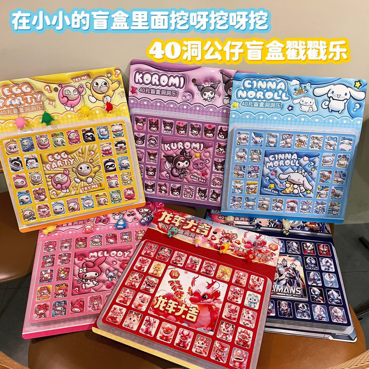 新款3d膨胀风洞洞乐盲盒草莓熊公仔钥匙扣超人惊喜玩具三丽鸥抽奖