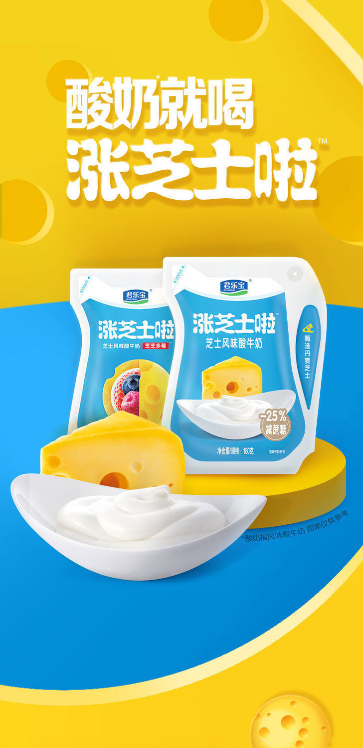 君乐宝涨芝士酸奶风味酸牛奶益生菌发酵乳营养早餐奶180g袋装整箱