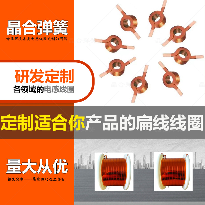 新能源汽车机扁平铜线空心电感线圈 紫铜折弯成开型弹簧 按需定制