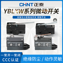 微动限位行程开关YBLXW-5/11G2限位器机械接触自复位小型