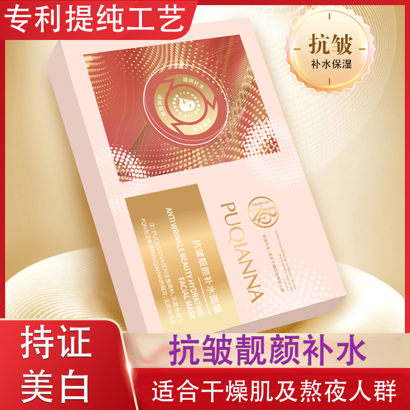 Collagen Tightening Facial Mask Nicotinamide Whitening Hydrating Moisturizing and Brightening Skin Tone Moisturizing Anti-Wrinkle Special Certificate Facial Mask