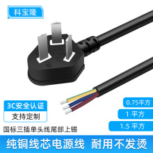 国标CCC三插裸尾连接线0.75/1.5平方AC单头空调电器3插电源线