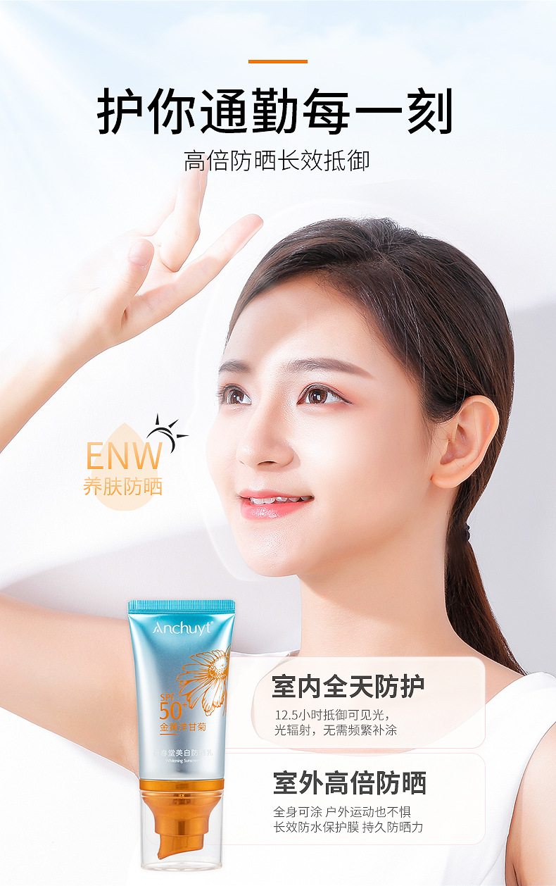 研春堂洋甘菊美白防晒乳spf50保湿防水防汗防紫外线高倍防护军训