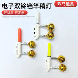 户外钓鱼配件铃铛报警器夜钓咬钩变色矶钓海竿灯电子双铃铛杆稍灯
