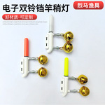 户外钓鱼配件铃铛报警器夜钓咬钩变色矶钓海竿灯电子双铃铛杆稍灯