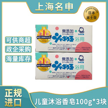 日本进口泡泡玉浴皂100g*3块无添加儿童沐浴香皂敏感肌可用批发